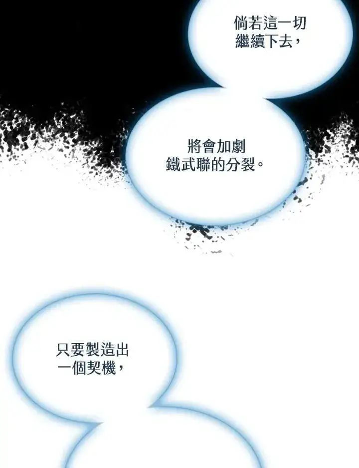 漫画《战王传记》第116话第90张图
