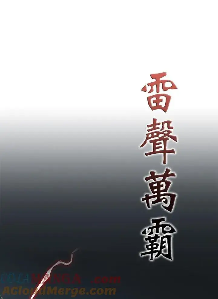 漫画《战王传记》第117话第105张图