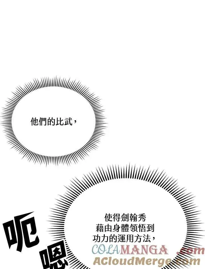 漫画《战王传记》第117话第129张图