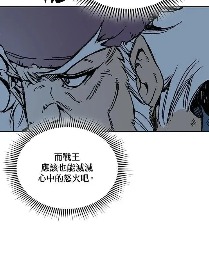 漫画《战王传记》第117话第130张图