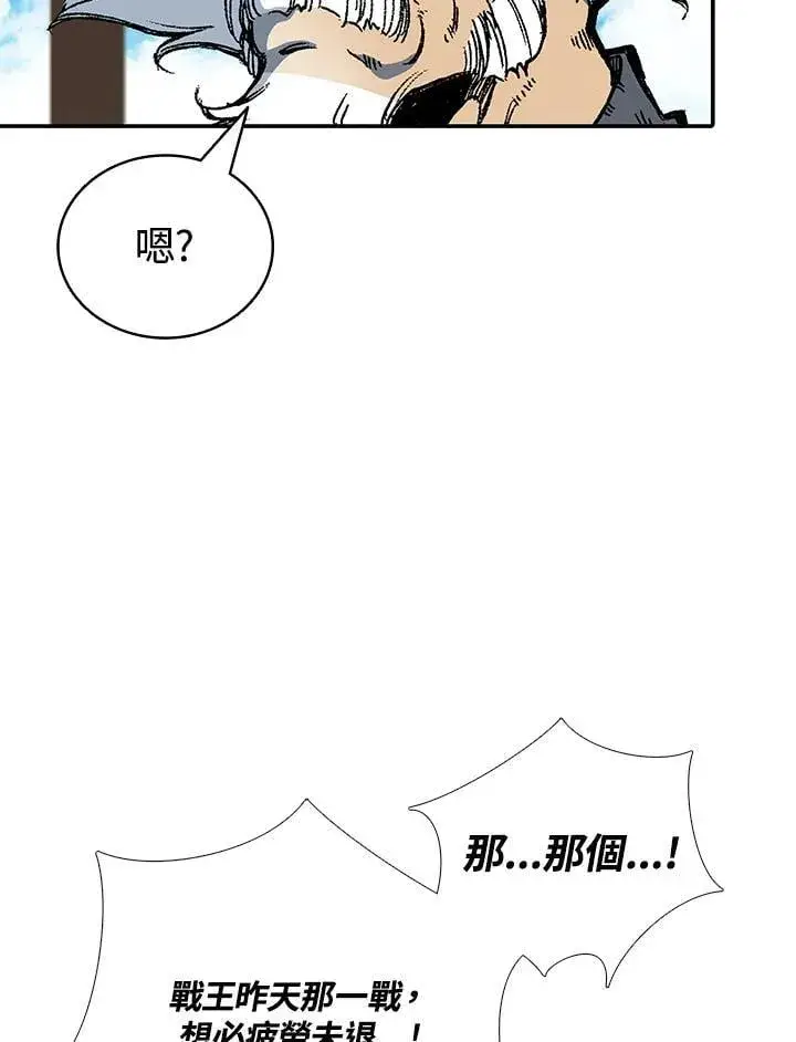 漫画《战王传记》第117话第132张图