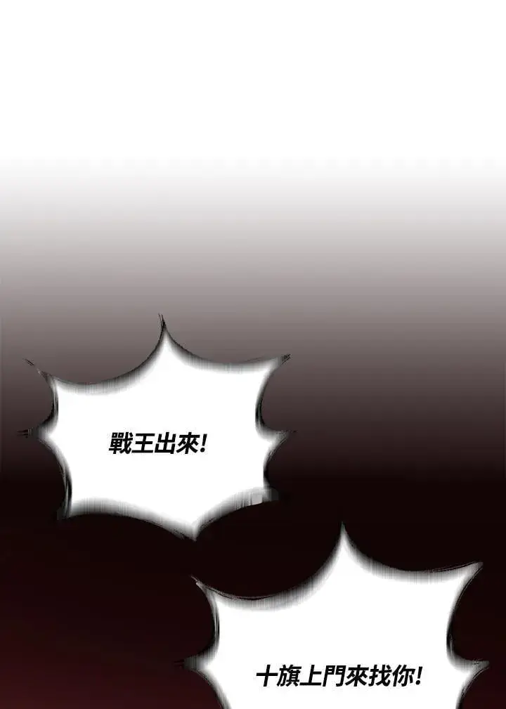 漫画《战王传记》第117话第135张图