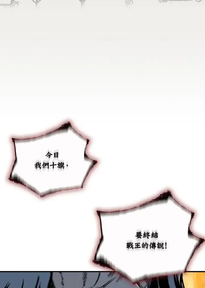 漫画《战王传记》第117话第138张图
