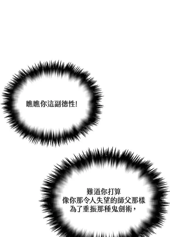 漫画《战王传记》第117话第15张图
