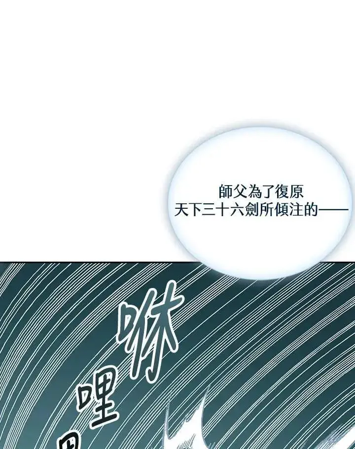漫画《战王传记》第117话第23张图
