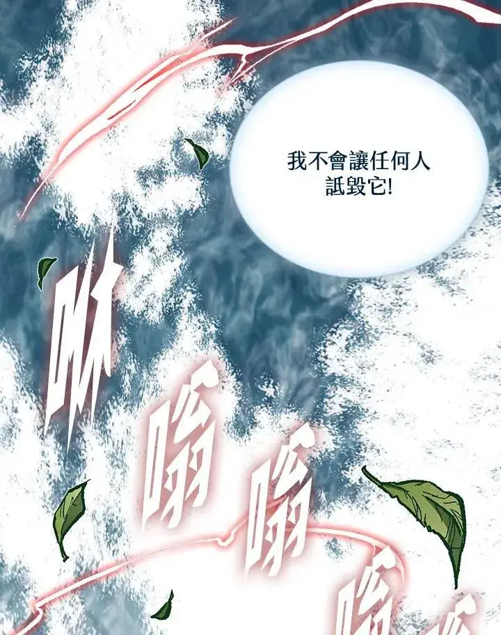 漫画《战王传记》第117话第26张图