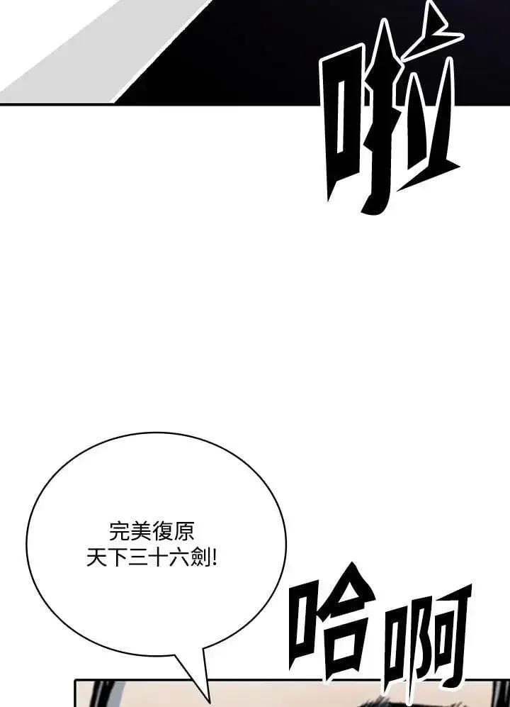 漫画《战王传记》第117话第32张图