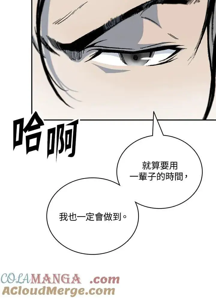 漫画《战王传记》第117话第33张图