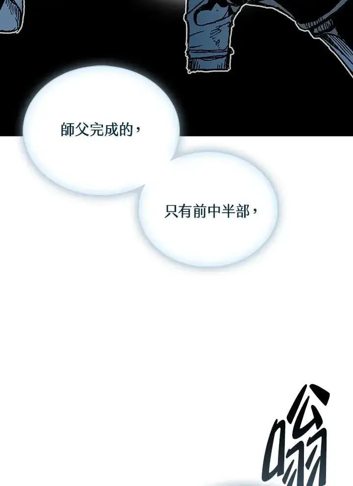 漫画《战王传记》第117话第40张图