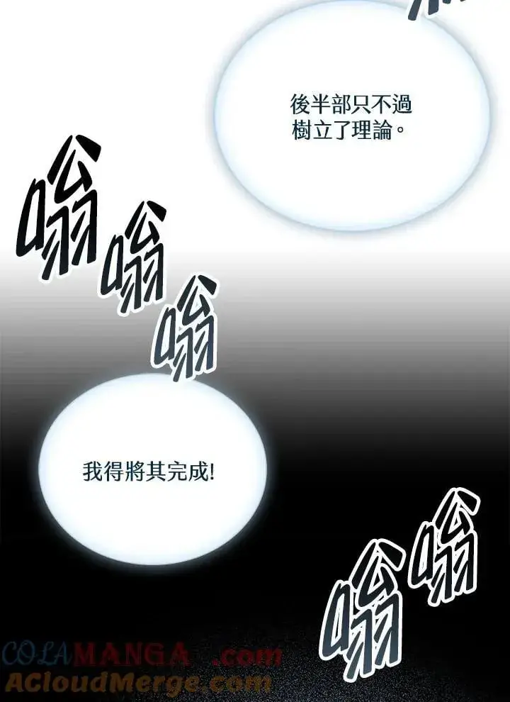 漫画《战王传记》第117话第41张图
