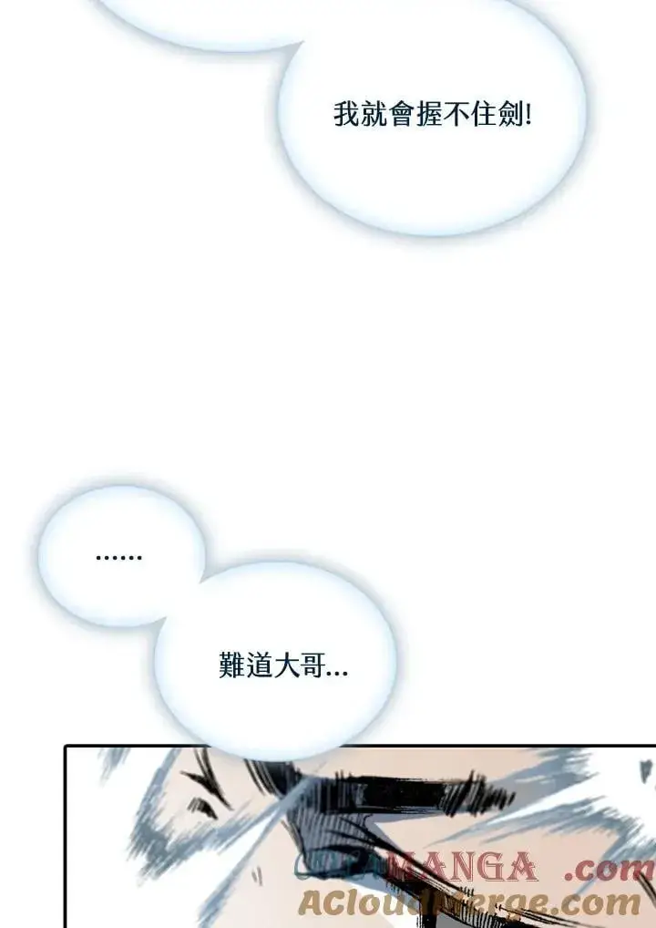 漫画《战王传记》第117话第97张图