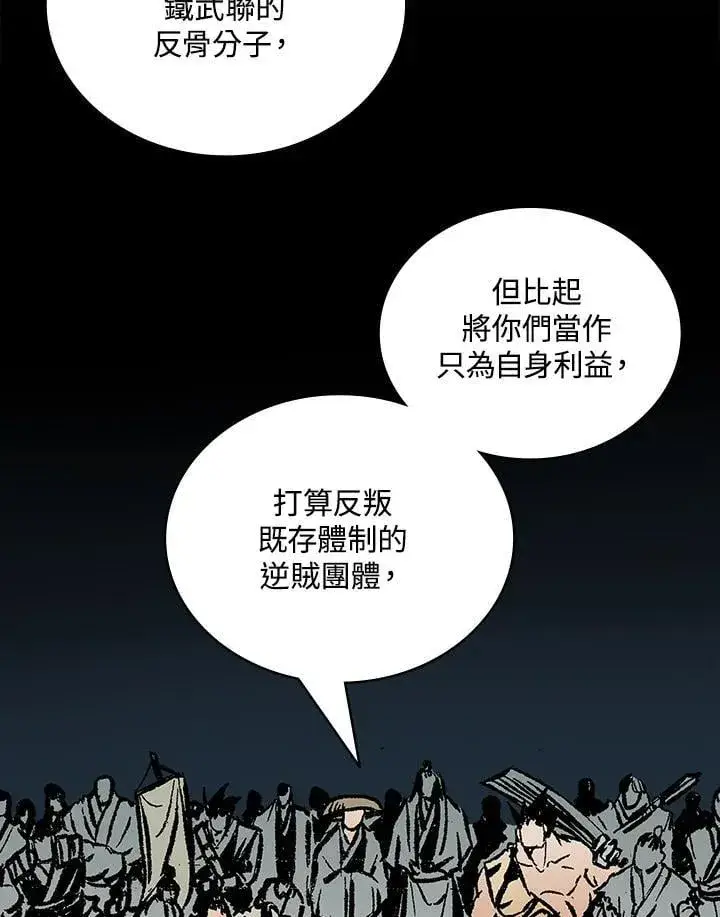 漫画《战王传记》第118话第111张图
