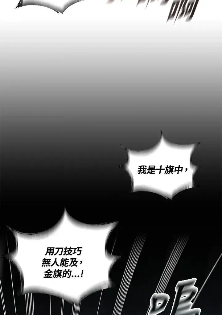 漫画《战王传记》第118话第127张图