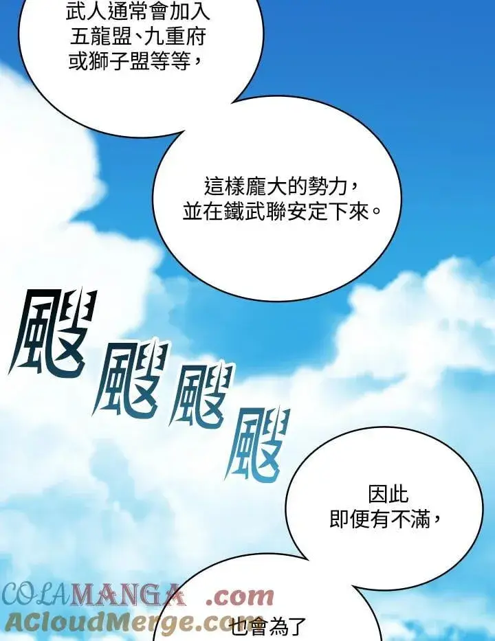 漫画《战王传记》第118话第145张图