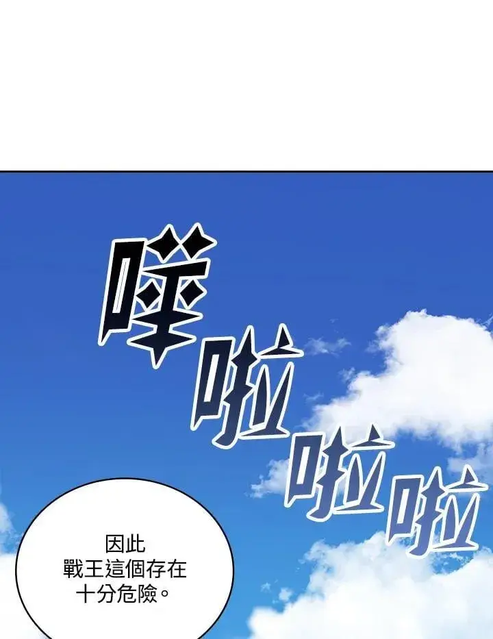 漫画《战王传记》第118话第148张图