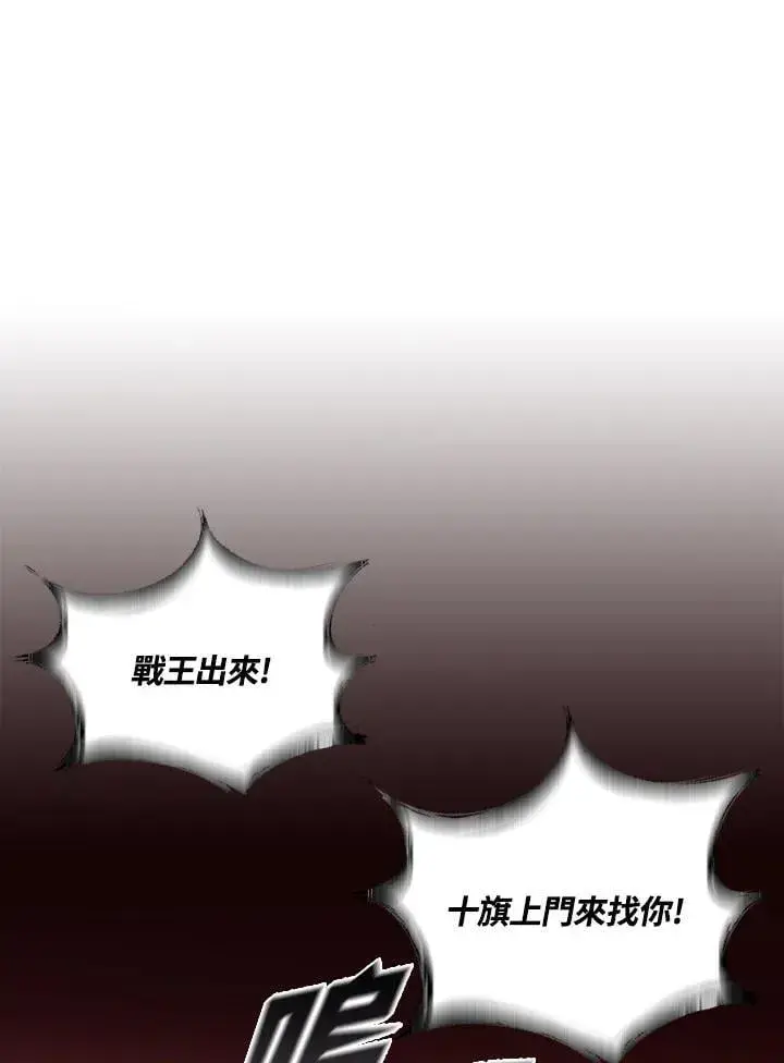 漫画《战王传记》第118话第15张图