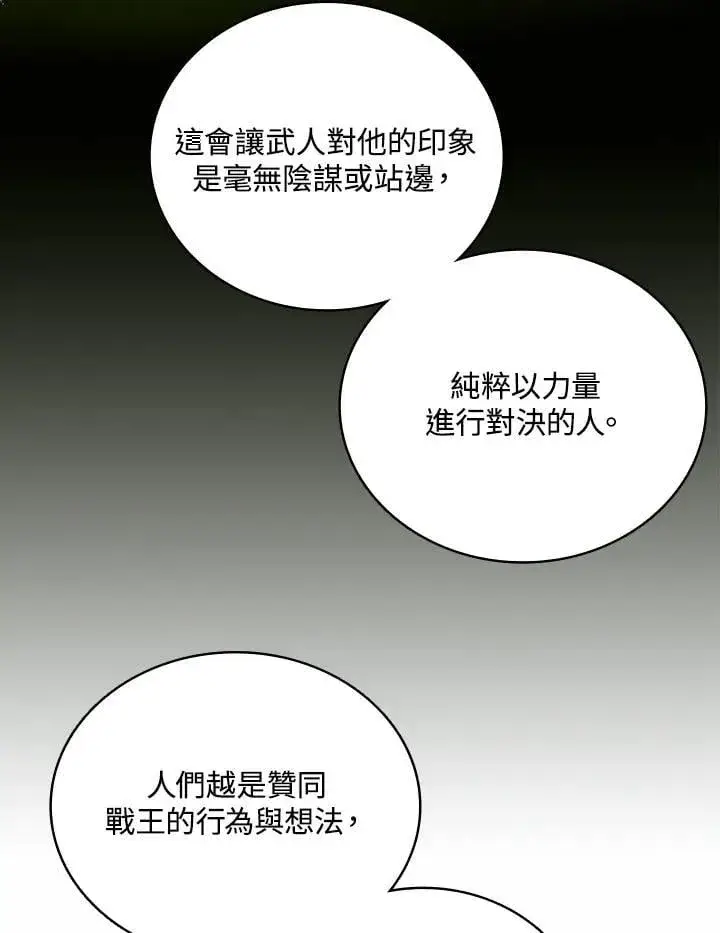 漫画《战王传记》第118话第151张图