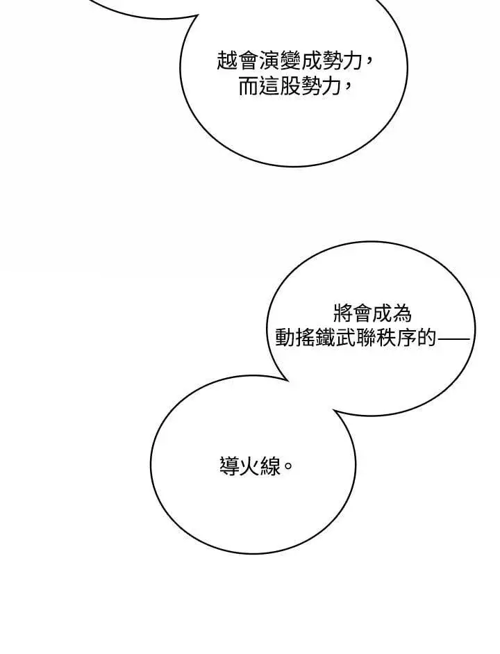 漫画《战王传记》第118话第152张图