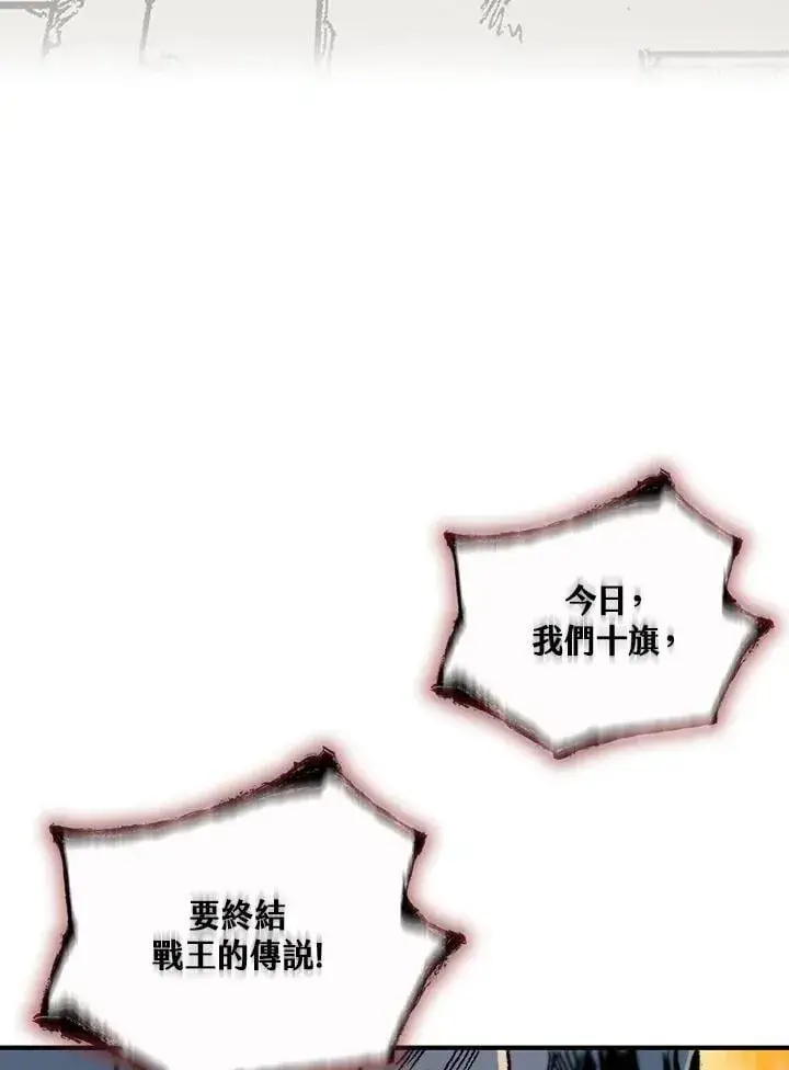 漫画《战王传记》第118话第18张图