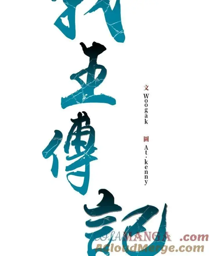 漫画《战王传记》第118话第21张图