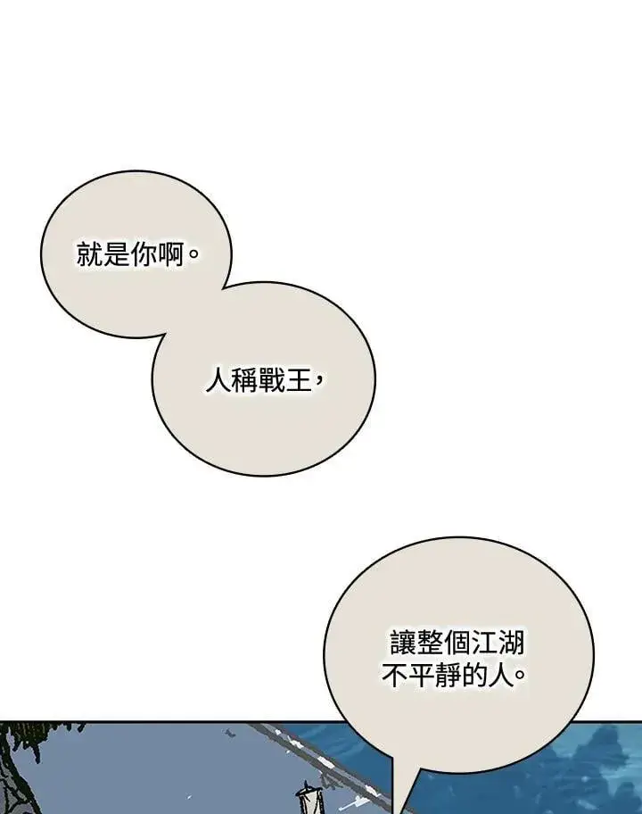漫画《战王传记》第118话第26张图
