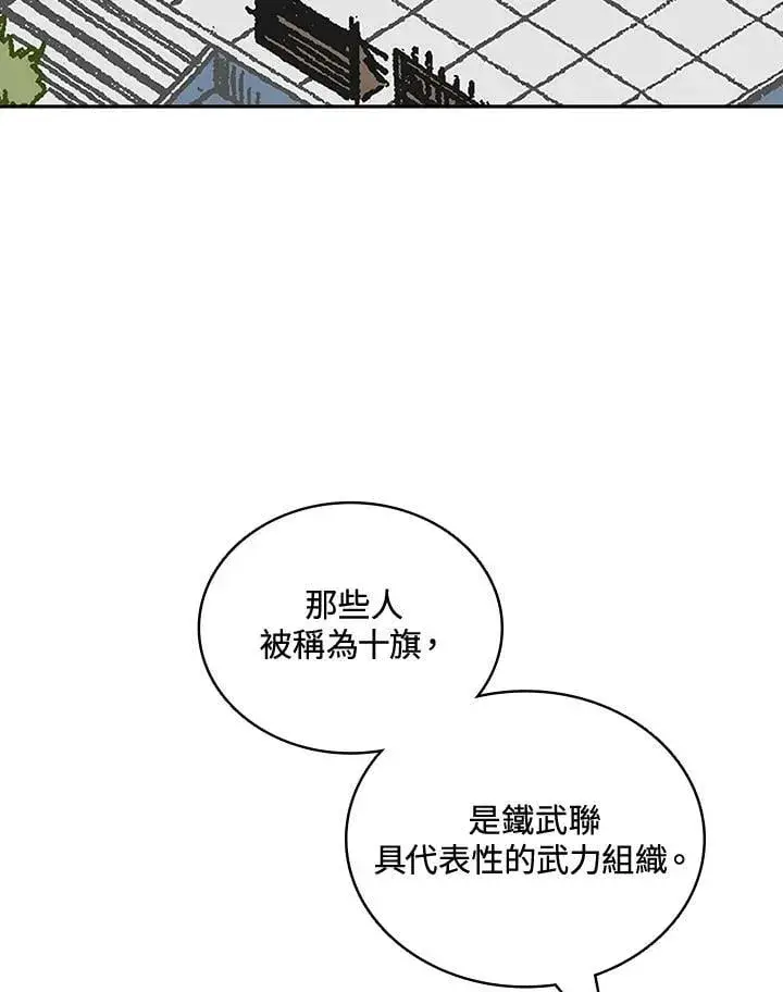 漫画《战王传记》第118话第28张图
