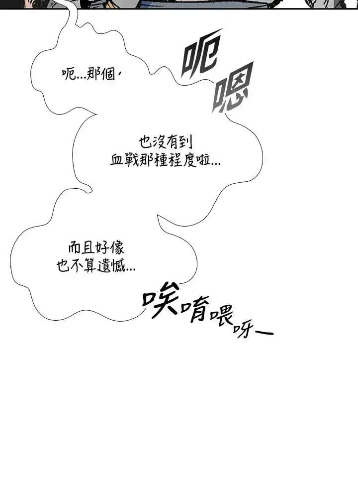 漫画《战王传记》第118话第39张图