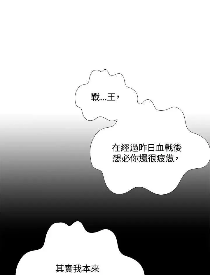 漫画《战王传记》第118话第44张图