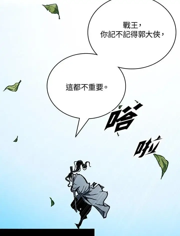 漫画《战王传记》第118话第54张图