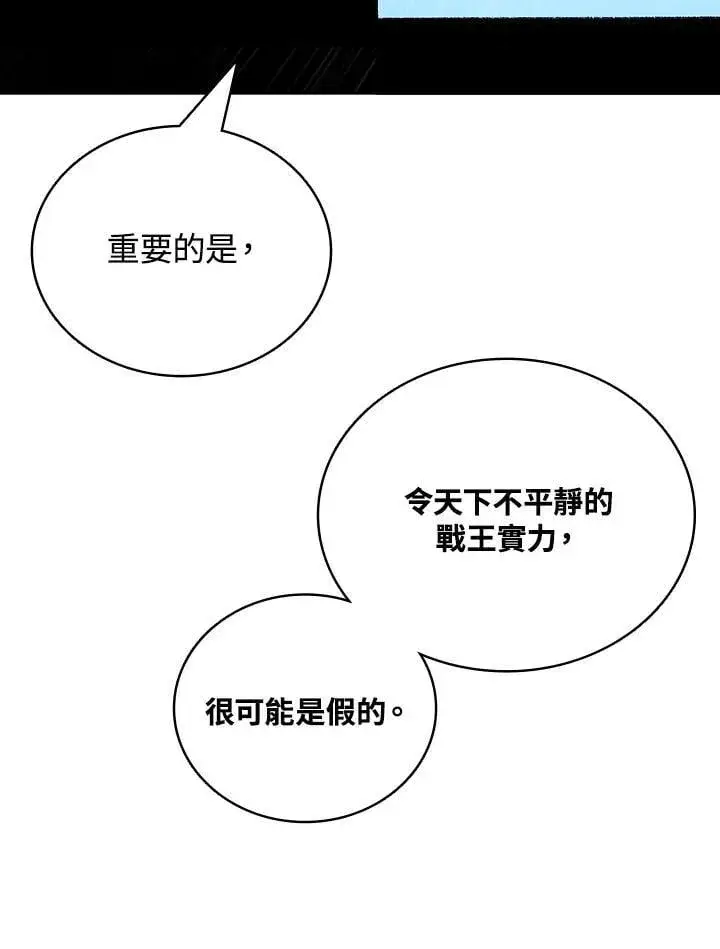 漫画《战王传记》第118话第55张图