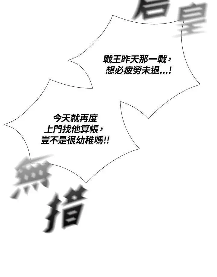漫画《战王传记》第118话第6张图