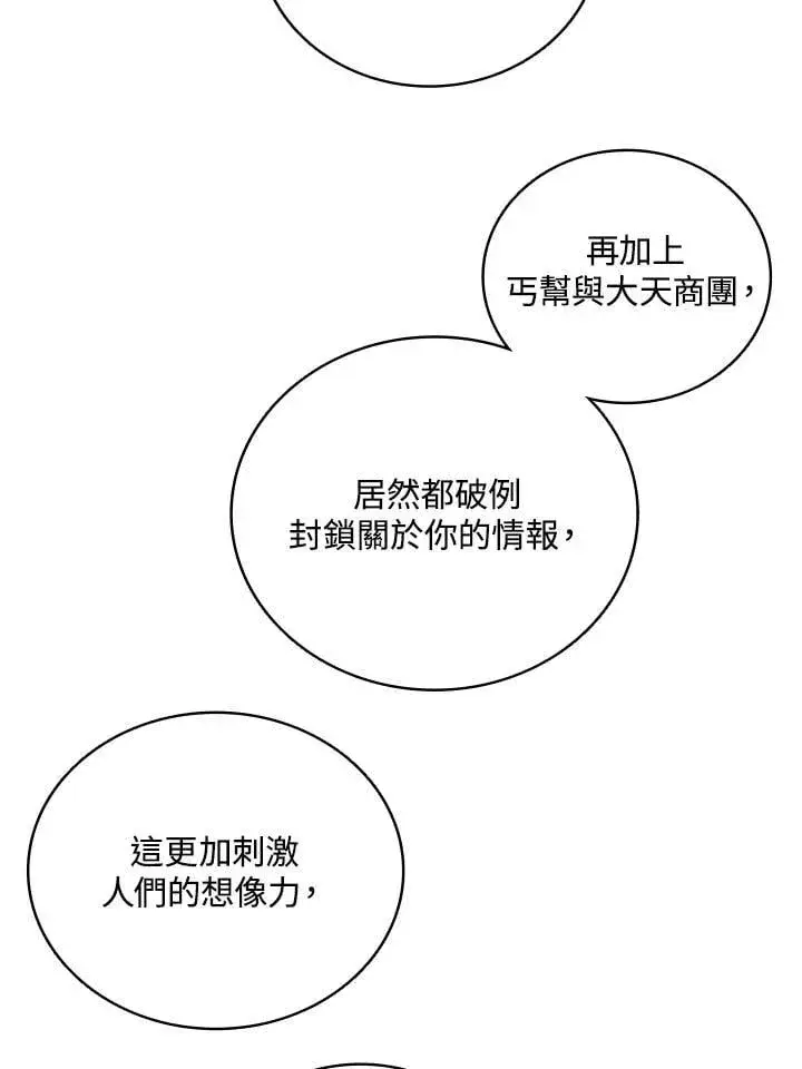 漫画《战王传记》第118话第60张图