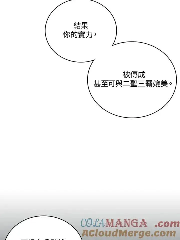 漫画《战王传记》第118话第61张图