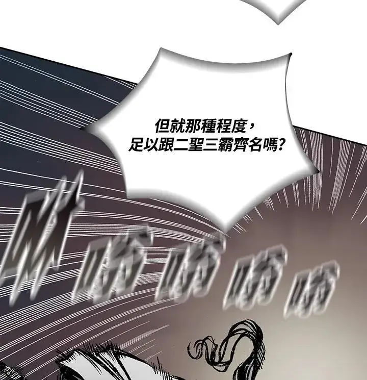 漫画《战王传记》第118话第66张图