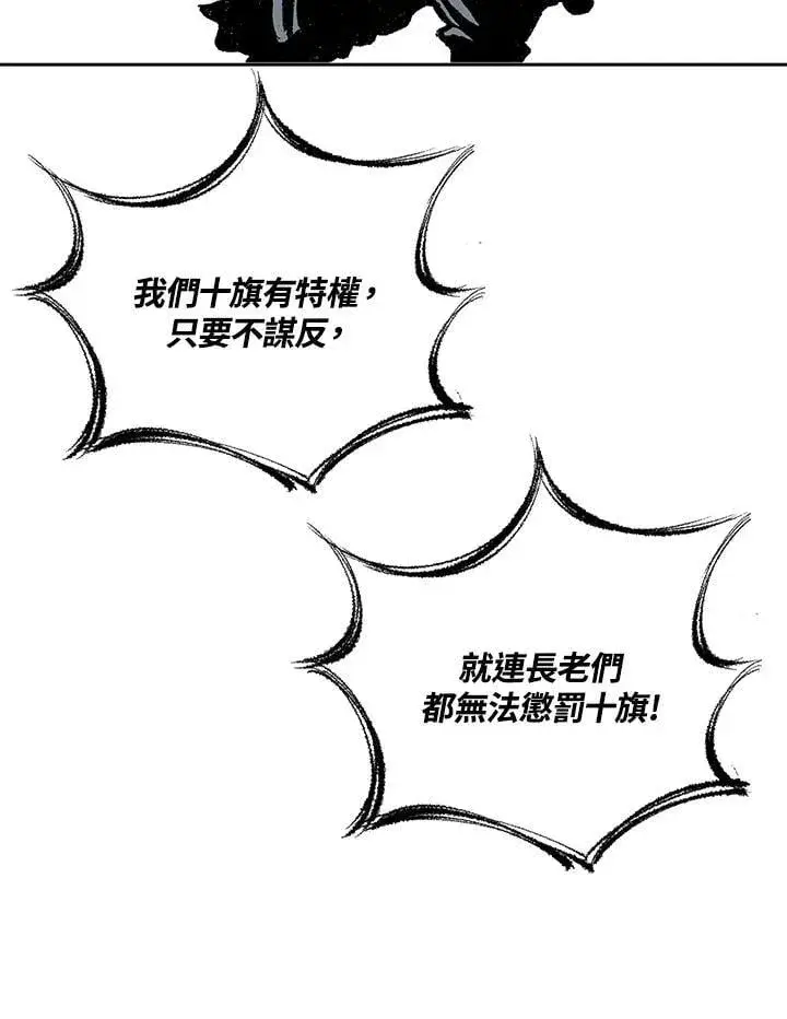 漫画《战王传记》第118话第74张图