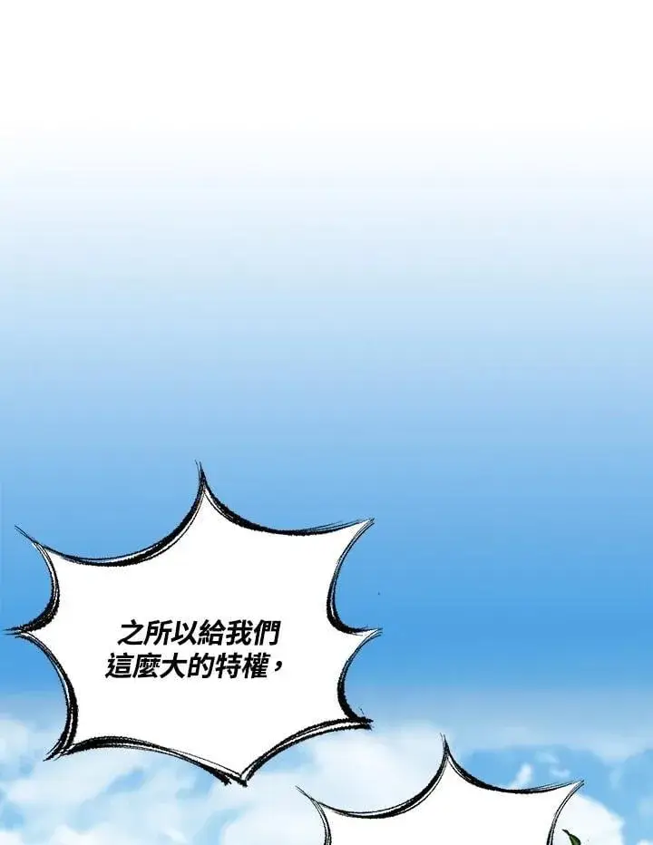 漫画《战王传记》第118话第75张图