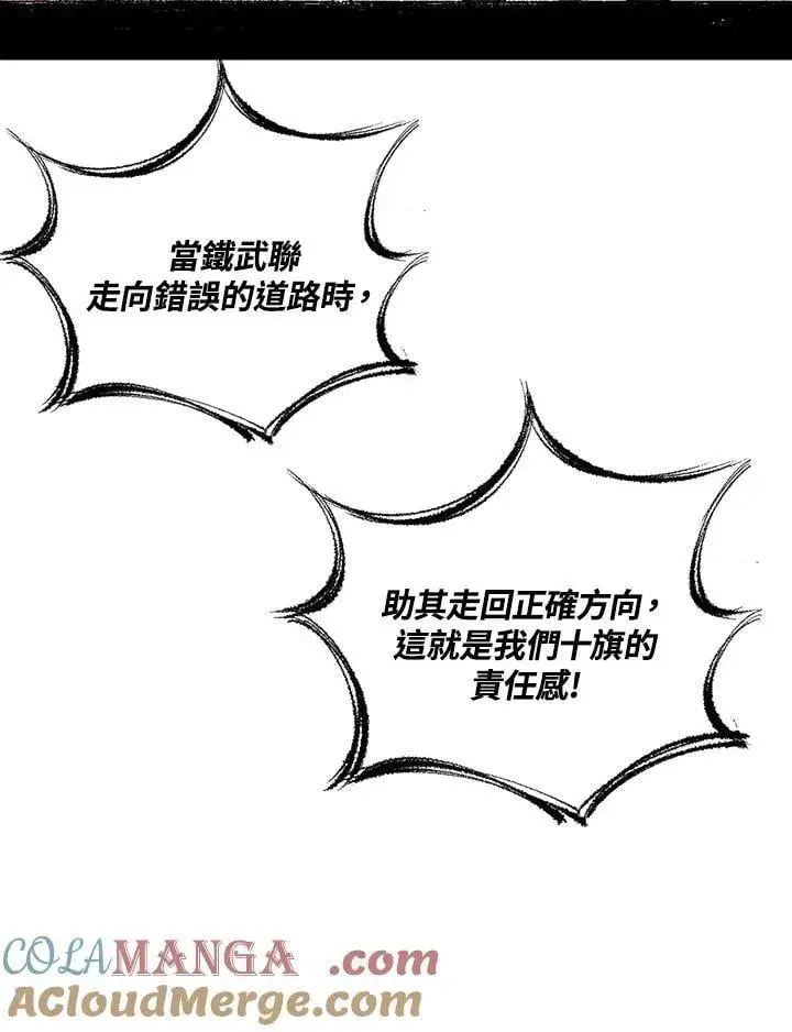 漫画《战王传记》第118话第77张图