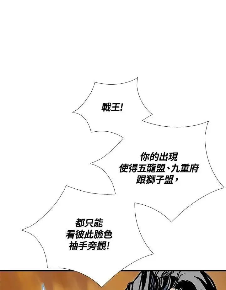 漫画《战王传记》第118话第78张图