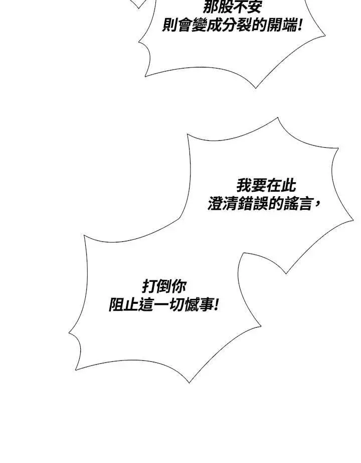 漫画《战王传记》第118话第80张图