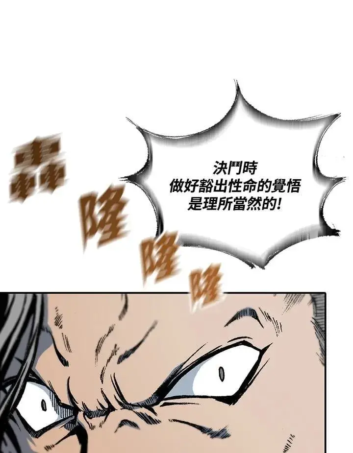 漫画《战王传记》第118话第83张图