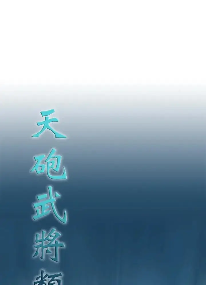 漫画《战王传记》第118话第88张图