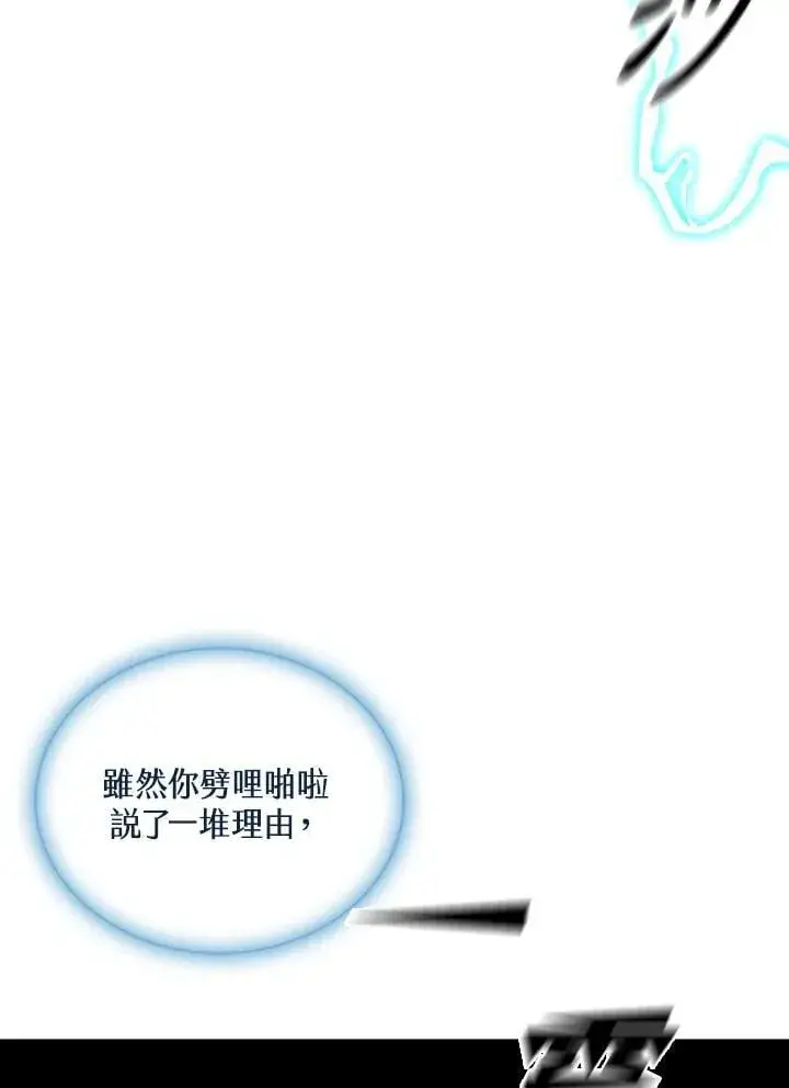 漫画《战王传记》第118话第94张图