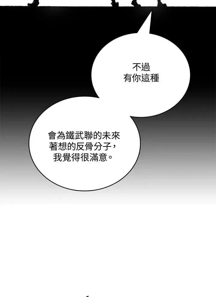 漫画《战王传记》第118话第98张图