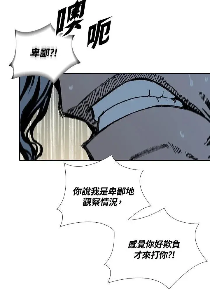 漫画《战王传记》第118话第99张图