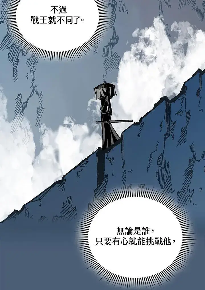 漫画《战王传记》第119话第10张图