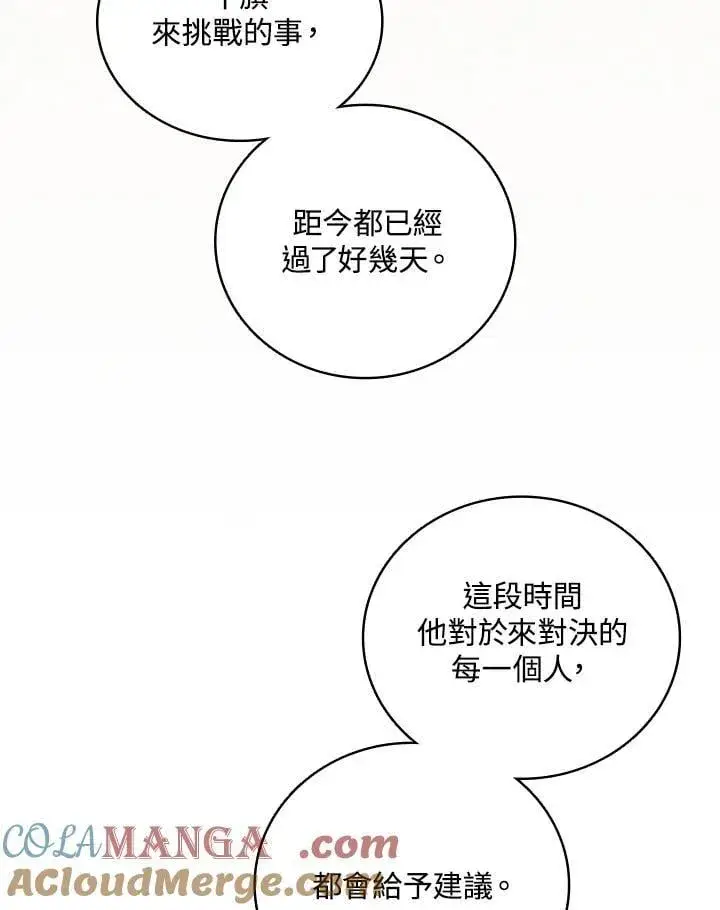 漫画《战王传记》第119话第117张图