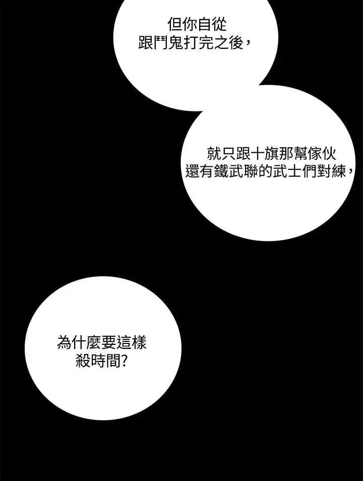 漫画《战王传记》第119话第128张图