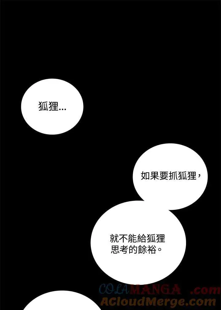 漫画《战王传记》第119话第129张图