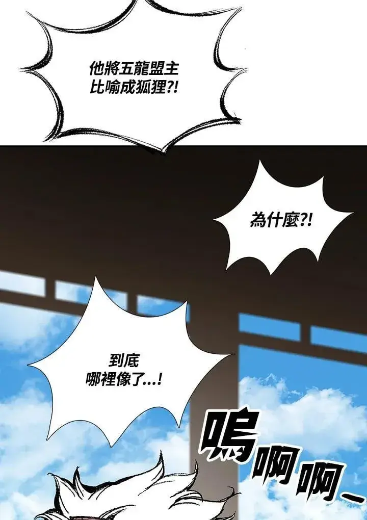 漫画《战王传记》第119话第139张图
