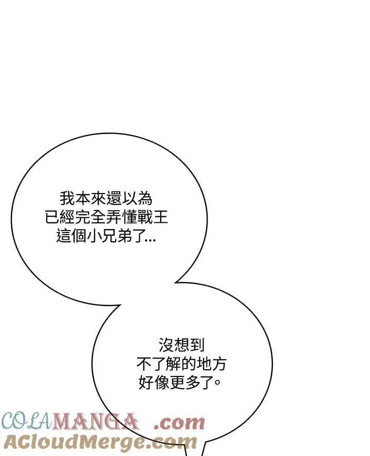 漫画《战王传记》第119话第141张图